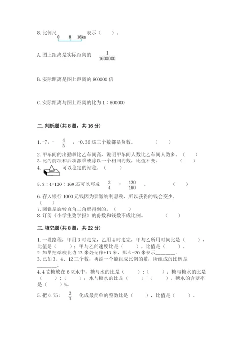 六年级下册数学期末测试卷附完整答案【历年真题】.docx