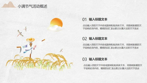 金色麦穗小满通用PPT模板