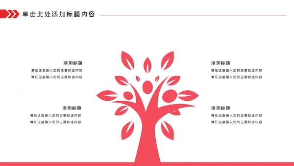 关爱儿童留守儿童爱心公益慈善PPT模板