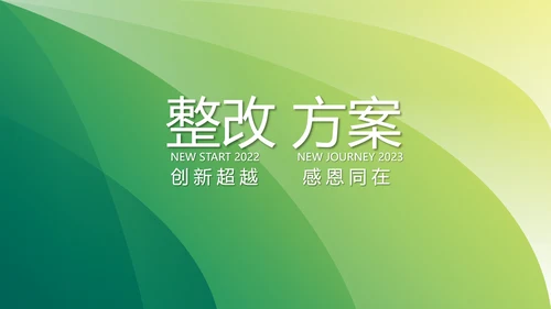终工作总结工作计划PPT