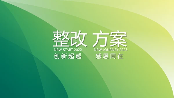 终工作总结工作计划PPT