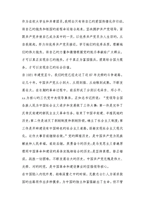 2022年经典大学生入党申请书(四)