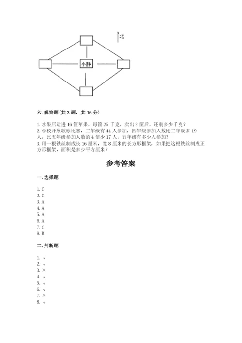 小学数学三年级下册期末测试卷附答案【b卷】.docx