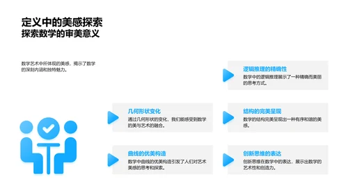 数学的艺术美学PPT模板