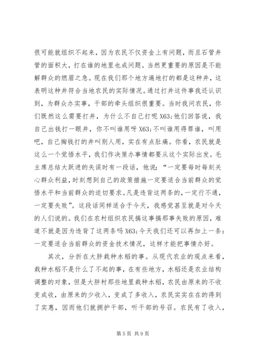 如何做好村支部书记心得体会.docx