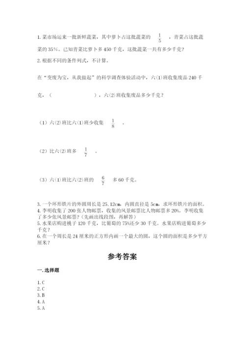 小学六年级数学上册期末考试卷及答案【考点梳理】.docx