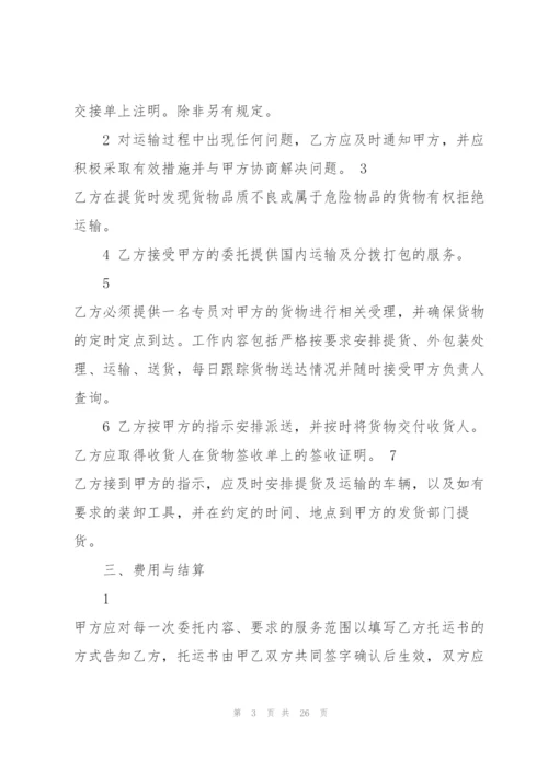 简洁版物流运输合同参考范本6篇.docx