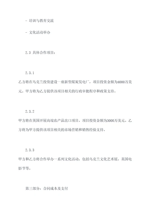 乌克兰和英国签署合作协议