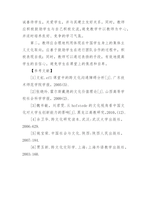 浅谈Hofstede文化价值理论在教学中的体现论文.docx