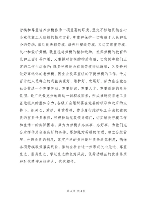 五一劳动表彰大会上的致辞.docx