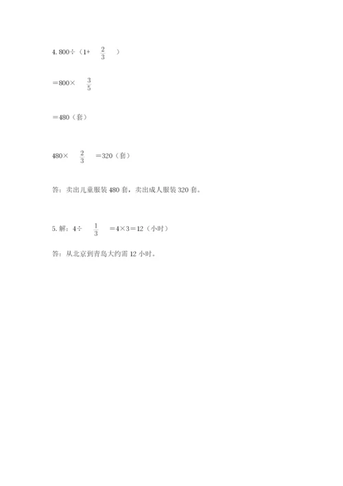 冀教版五年级下册数学第六单元 分数除法 测试卷附完整答案（必刷）.docx