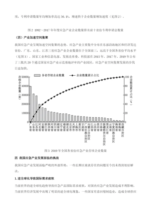 我国应急产业发展：现状、挑战及对策.docx