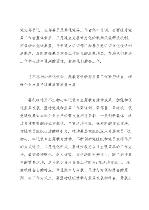 党建工作与业务工作深度融合不够如何做到党建工作和业务工作双融合双促进.docx