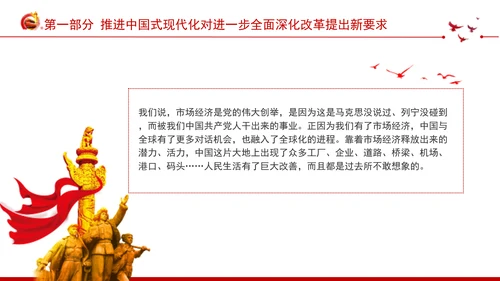 深入学习领会党的二十届三中全会精神进一步全面深化改革专题党课PPT