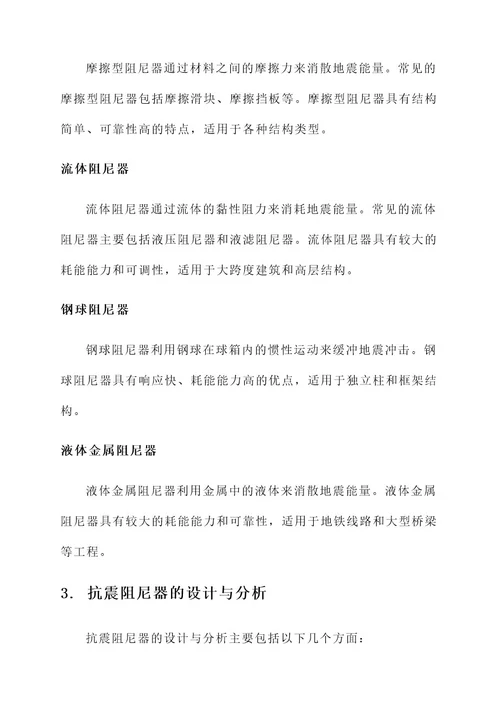 抗震阻尼器解决方案