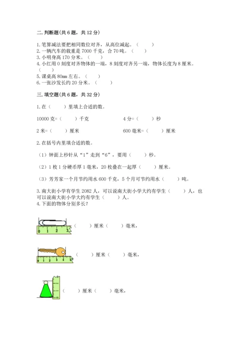 人教版三年级上册数学期中测试卷【实验班】.docx