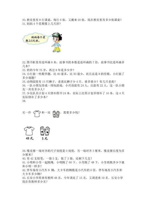 二年级上册数学应用题100道附答案（达标题）.docx