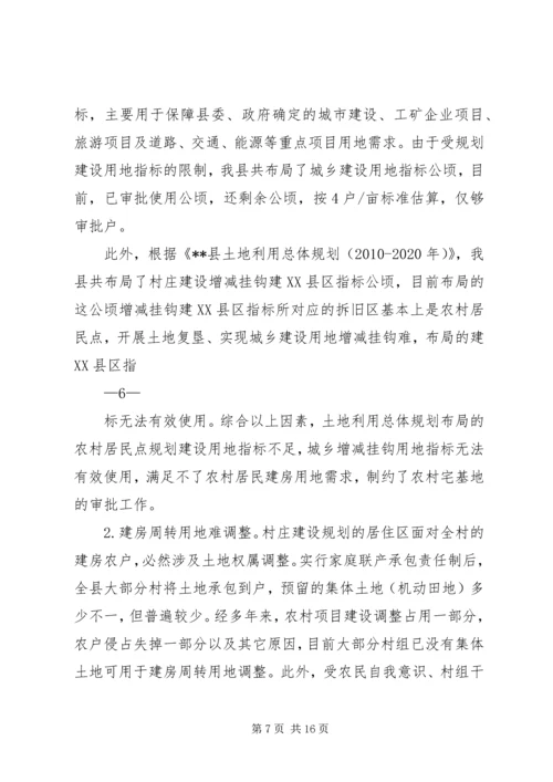 县农村住房建设管理调研报告.docx