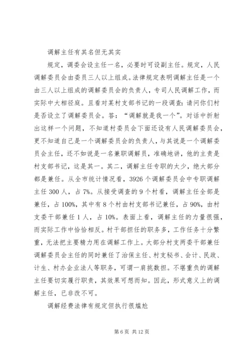 关于创新发展我市新时期人民调解工作调研报告.docx