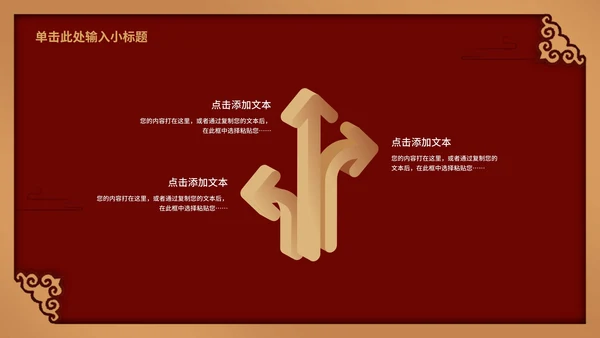 深红色年终工作汇报会PPT模板