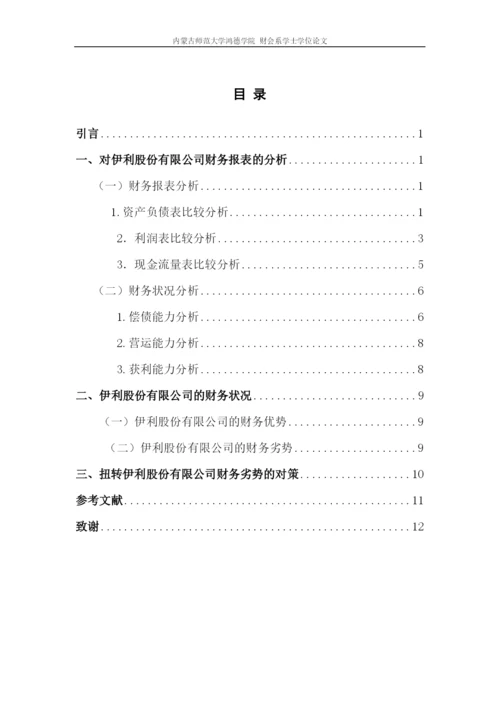 伊利修改好的论文-已改.docx