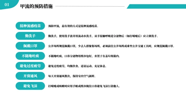 预防春季传染病主题班会ppt模板