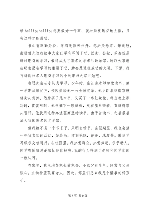 勤奋学习演讲稿精选范文.docx