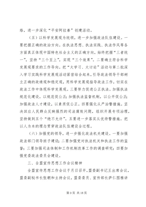 市党风廉政和反腐讲话要领.docx