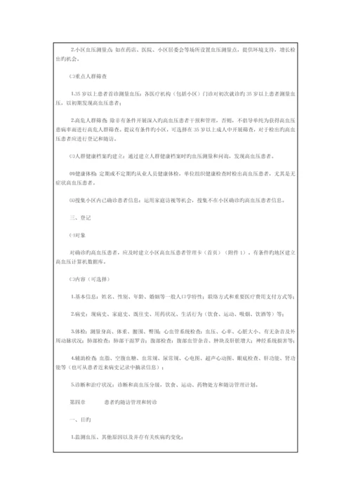 慢病社区综合防治示范点高血压防治方案.docx