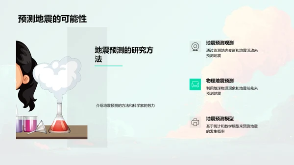 地球板块理论讲解PPT模板