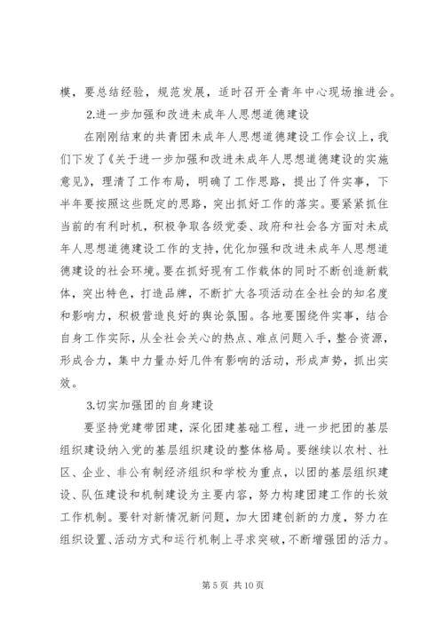 在共青团XX市十四届六次全委(扩大)会议上的工作报告 (2).docx