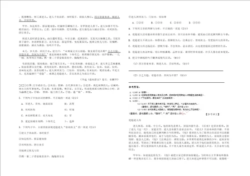 20202021学年陕西省咸阳市东关中学高二语文联考试卷含解析