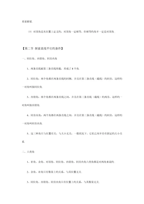 2023年苏教版七年级下册数学知识点.docx