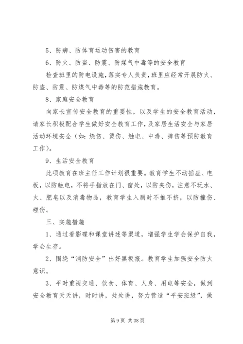 第三小学安全工作汇报材料20XX年.docx