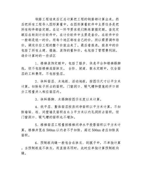 关于工程造价专业的实习工作报告