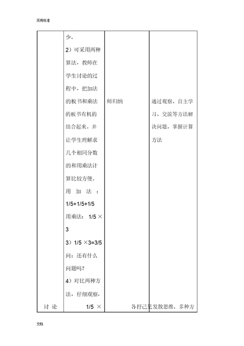 《分数乘法一》教学设计课题