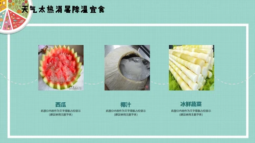餐饮饮食健康生活常识讲座PPT课件