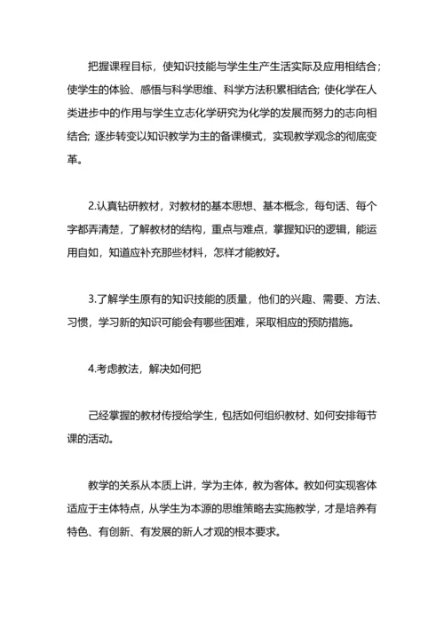 化学教师教学工作总结.docx