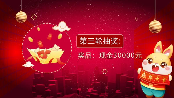 红色简约商务大气年终答谢晚会新年年会PPT模板