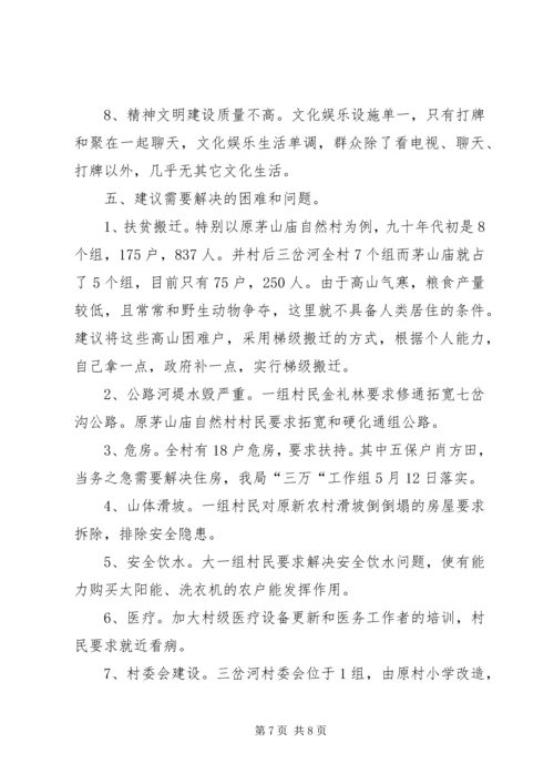 县烟草专卖局三万活动摸底调研报告.docx