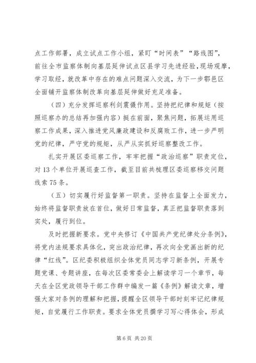 在第一届纪律检查委员会第二次全体会议上的工作报告.docx