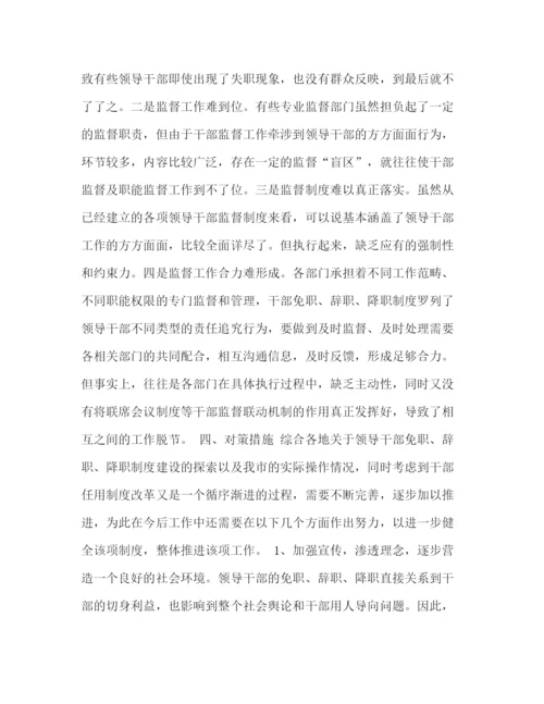 精编之党政领导干部辞职制度探索与研究.docx