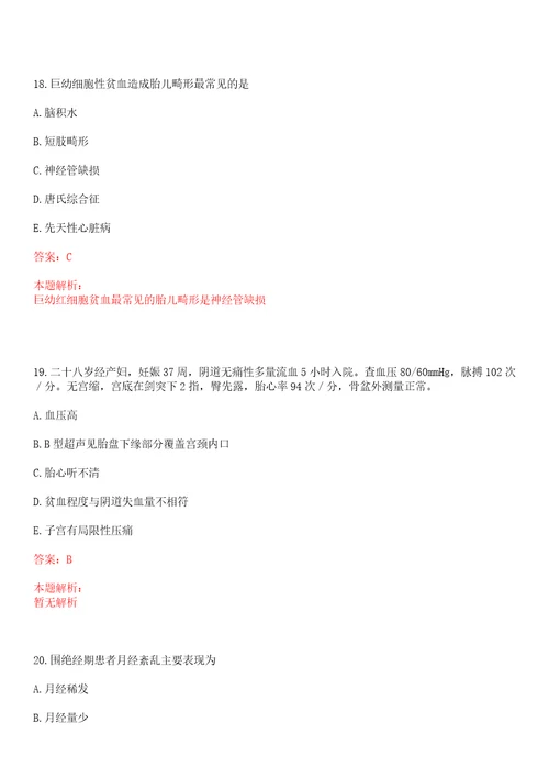 2022年04月四川省威远县公开招聘61名急需短缺卫生专业技术人员一考试参考题库带答案解析