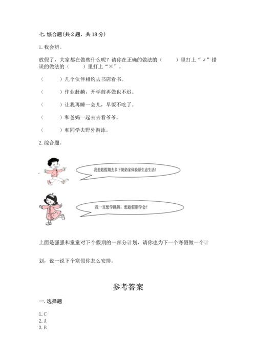 部编版小学二年级上册道德与法治期中测试卷（典优）word版.docx