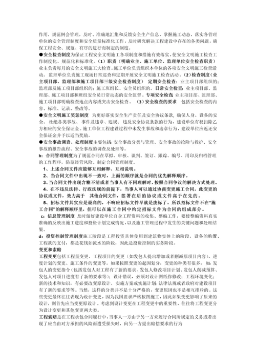 施工管理讲解稿.docx