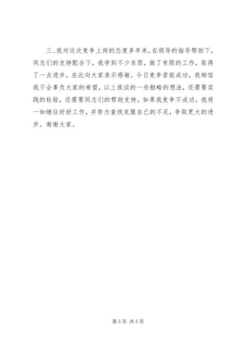 劳动人事竞职演讲稿 (9).docx