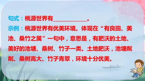 9《桃花源记》课件