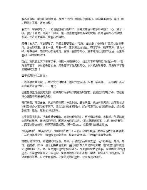 关于感恩的初二作文8篇