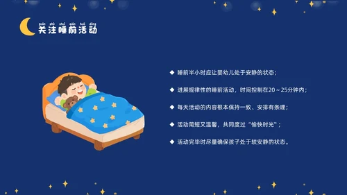 蓝色插画风卡通科学睡眠快乐成长关注儿童睡眠PPT世界睡眠日