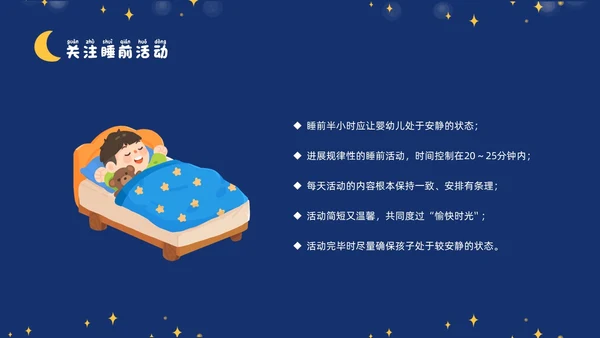 蓝色插画风卡通科学睡眠快乐成长关注儿童睡眠PPT世界睡眠日